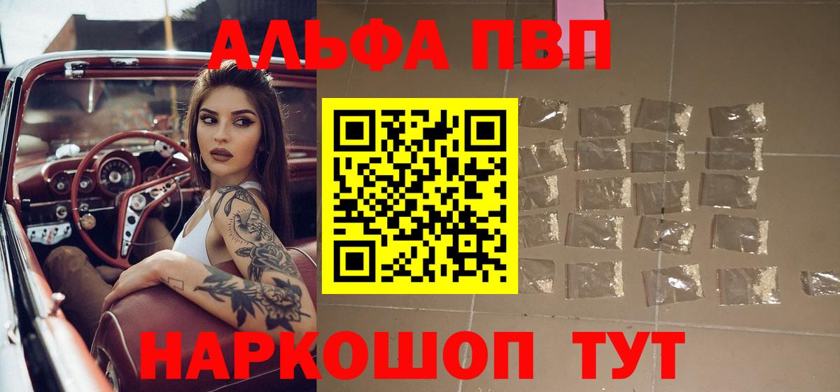 APVP кристаллы Ялта