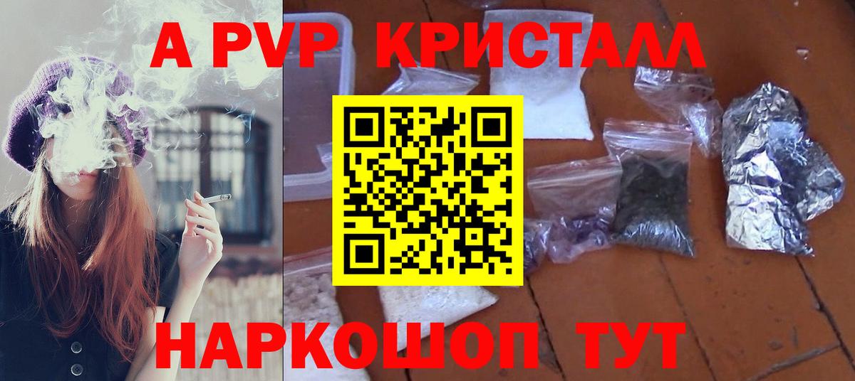 A-PVP Crystall  Альфа ПВП VHQ  Альфа ПВП СК КРИС  Ялта  Вход с VPN 