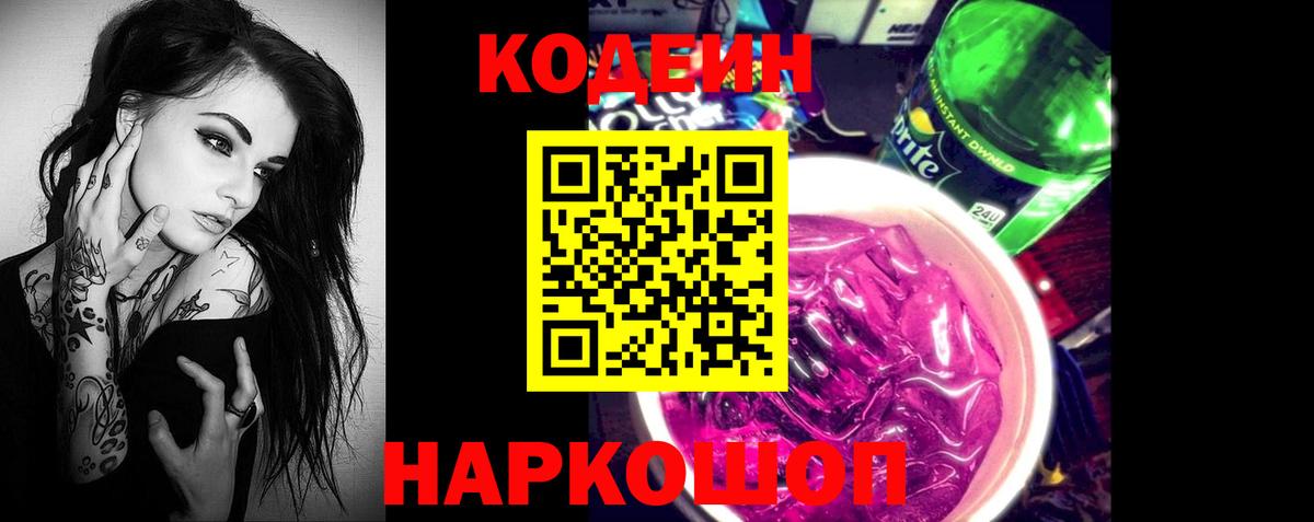 Ялта  Кодеиновый сироп Lean напиток Lean (лин)  Вход с VPN  Кодеин напиток Lean (лин) 