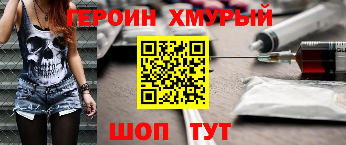 Ялта  Героин Heroin  Вход с VPN 