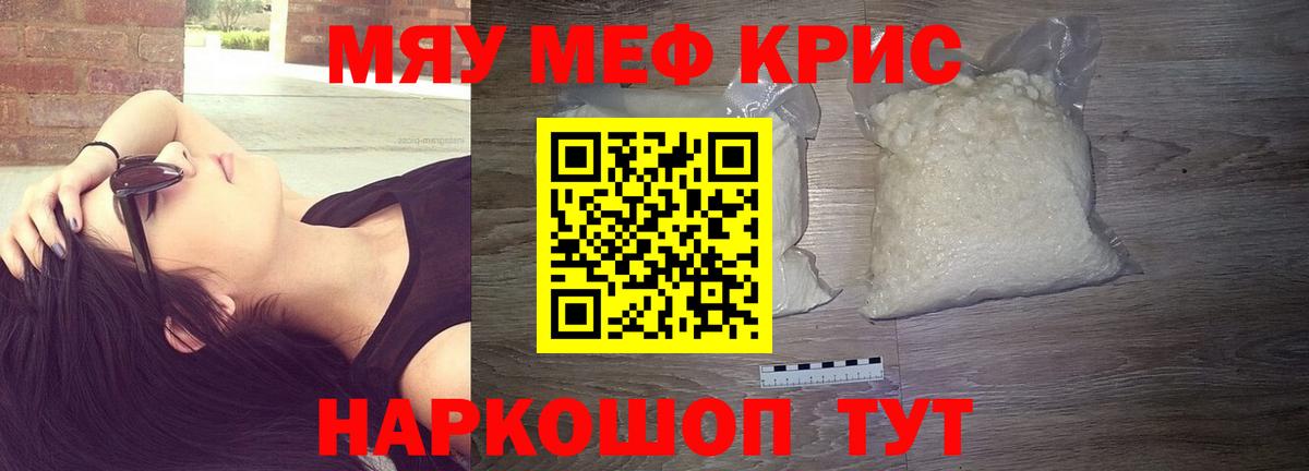 Меф  МЕФ мяу мяу  Вход с VPN  Мефедрон  МЕФ mephedrone  Ялта 