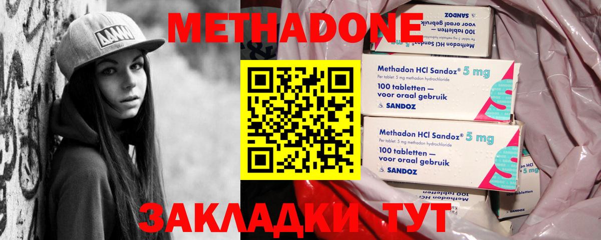 Метадон кристалл  МЕТАДОН VHQ  Вход с VPN  Ялта 