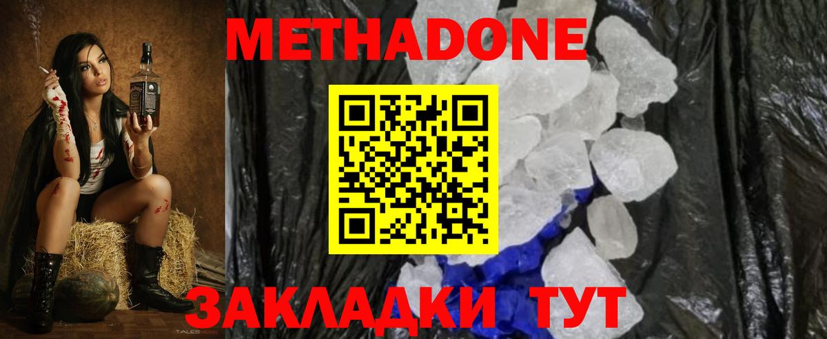 Метадон мёд Ялта