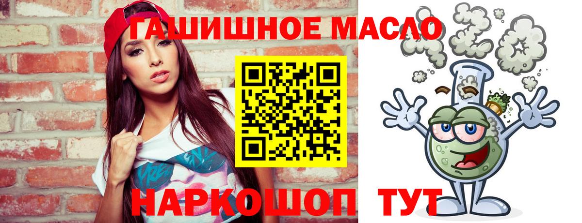 ТГК THC oil  где купить наркотик  ТГК вейп с тгк  Ялта  Вход с VPN 